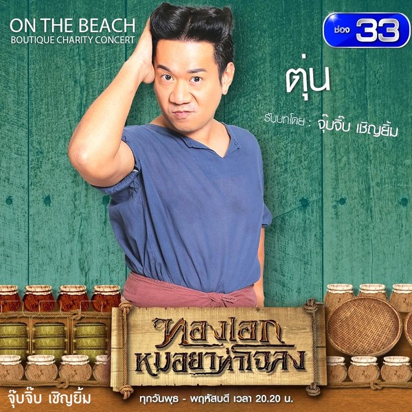 7. จุ๊บจิ๊บหมอยา